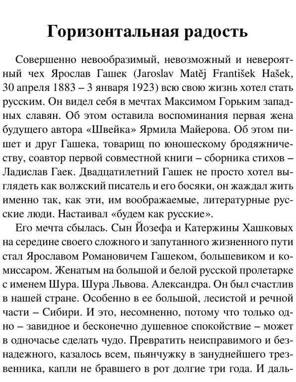 Solouh S. Dialogvremya. Kommentarii K Russkomu Pe.a6 32