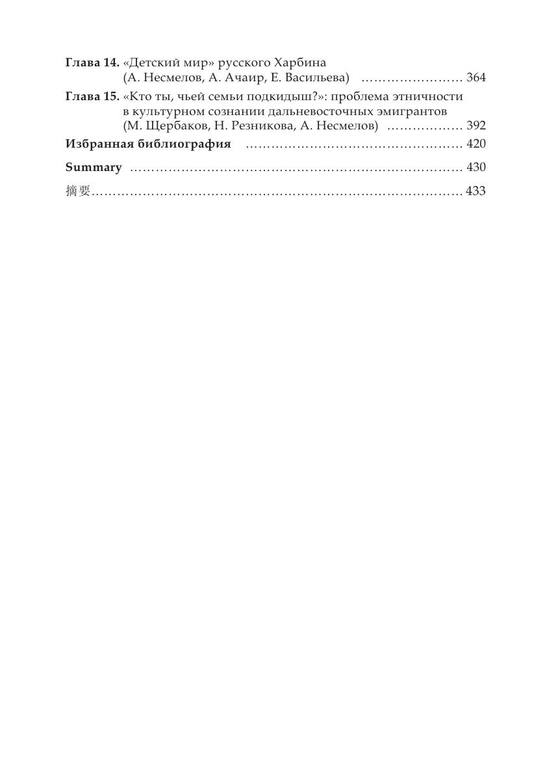 A.A. Zabiyako Mentalnost-dalnevostochnogo-frontira 478