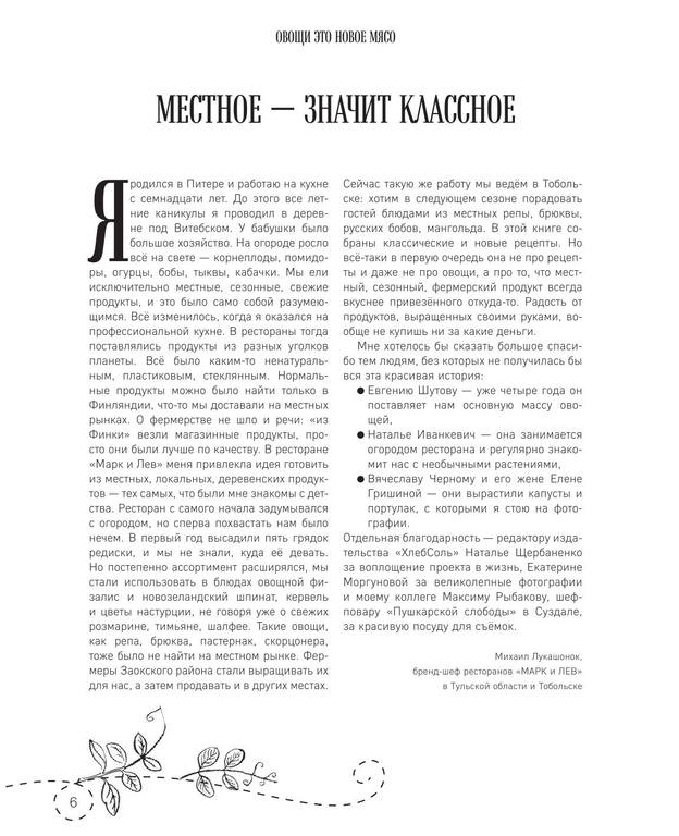 Михаил Лукашонок, Максим Марусенков - Овощи – это новое мясо (Кулинарное открытие) - 2018 7