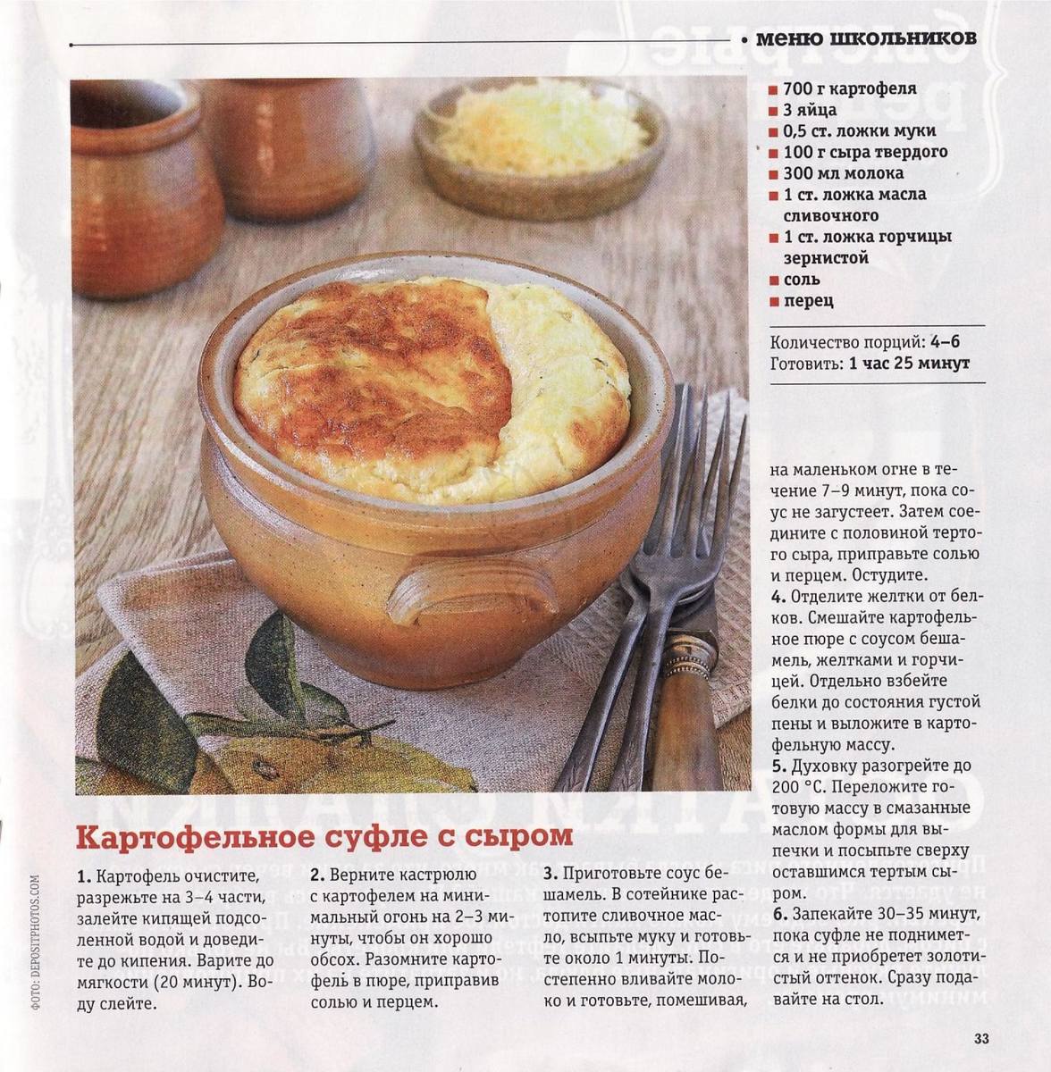 Выпечка при гастрите рецепты. Картофельное суфле. Суфле картофельное со сметаной. Рецепты суфле с описанием. Картофельное суфле с сыром.