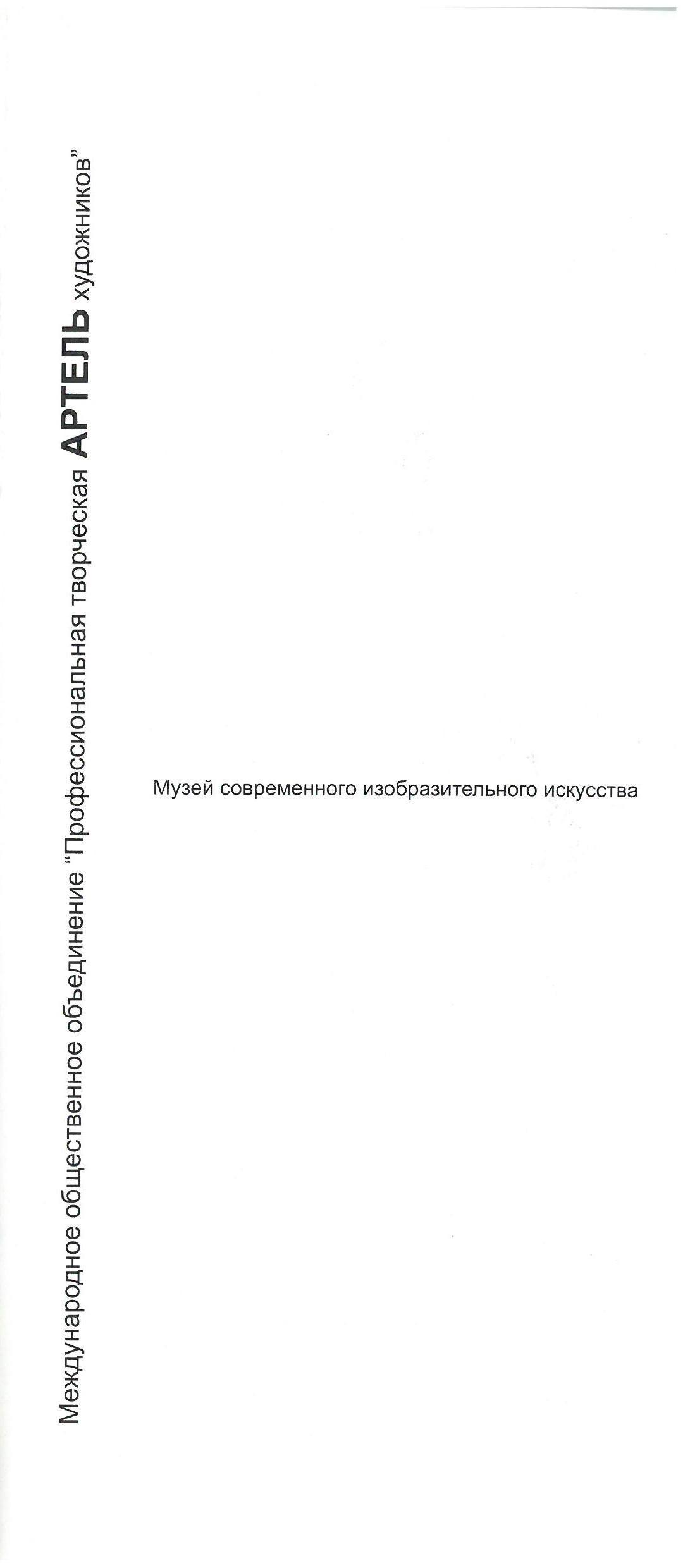 артель 2004, 2
