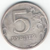 5 руб 1998 нестандарт 1