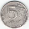 5 руб 1998 нестандарт 1