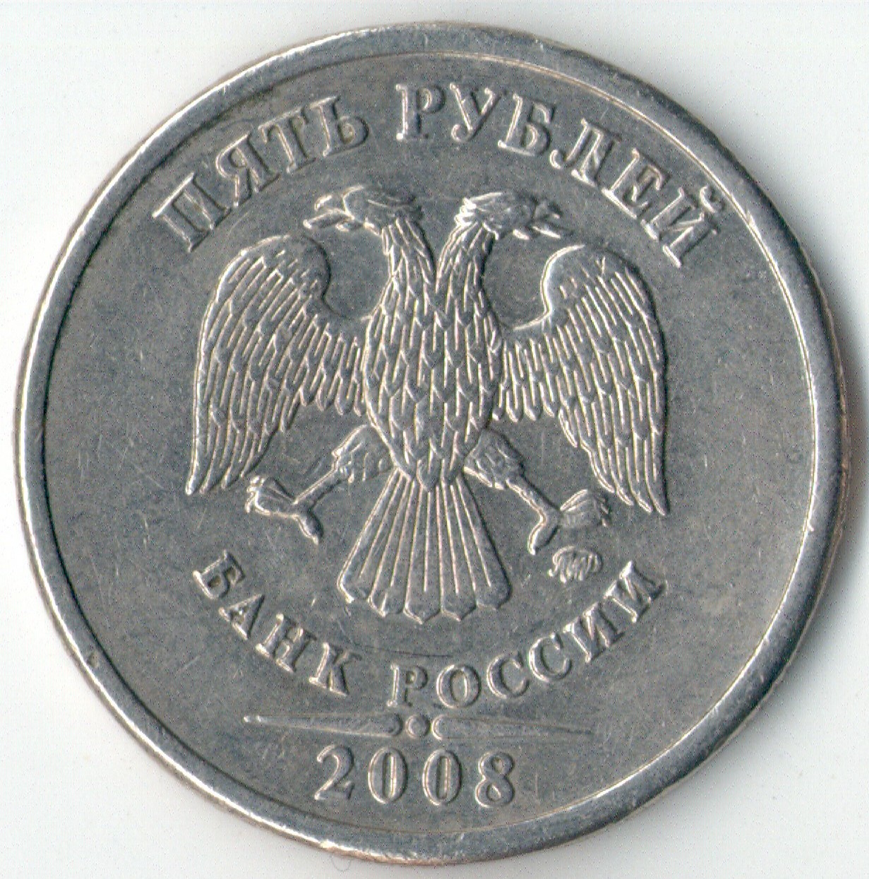 5 руб 2008 жирная