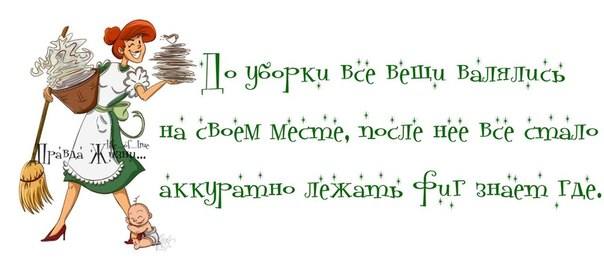 уборка