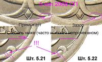 5 коп 2008 СП сравнение 1