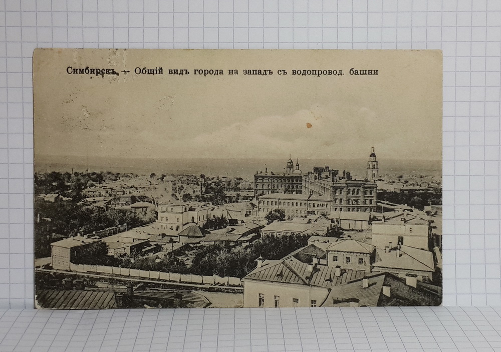 Симбирск Общий вид на Симбирск с водопроводной башни. Продаётся в Ульяновске 8 905 349 8210