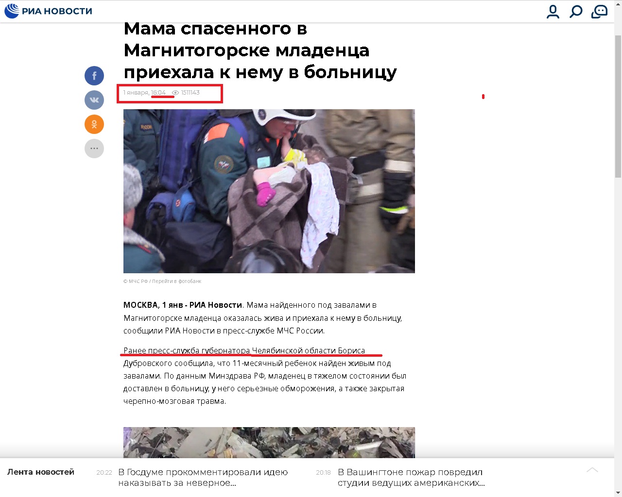 риановости