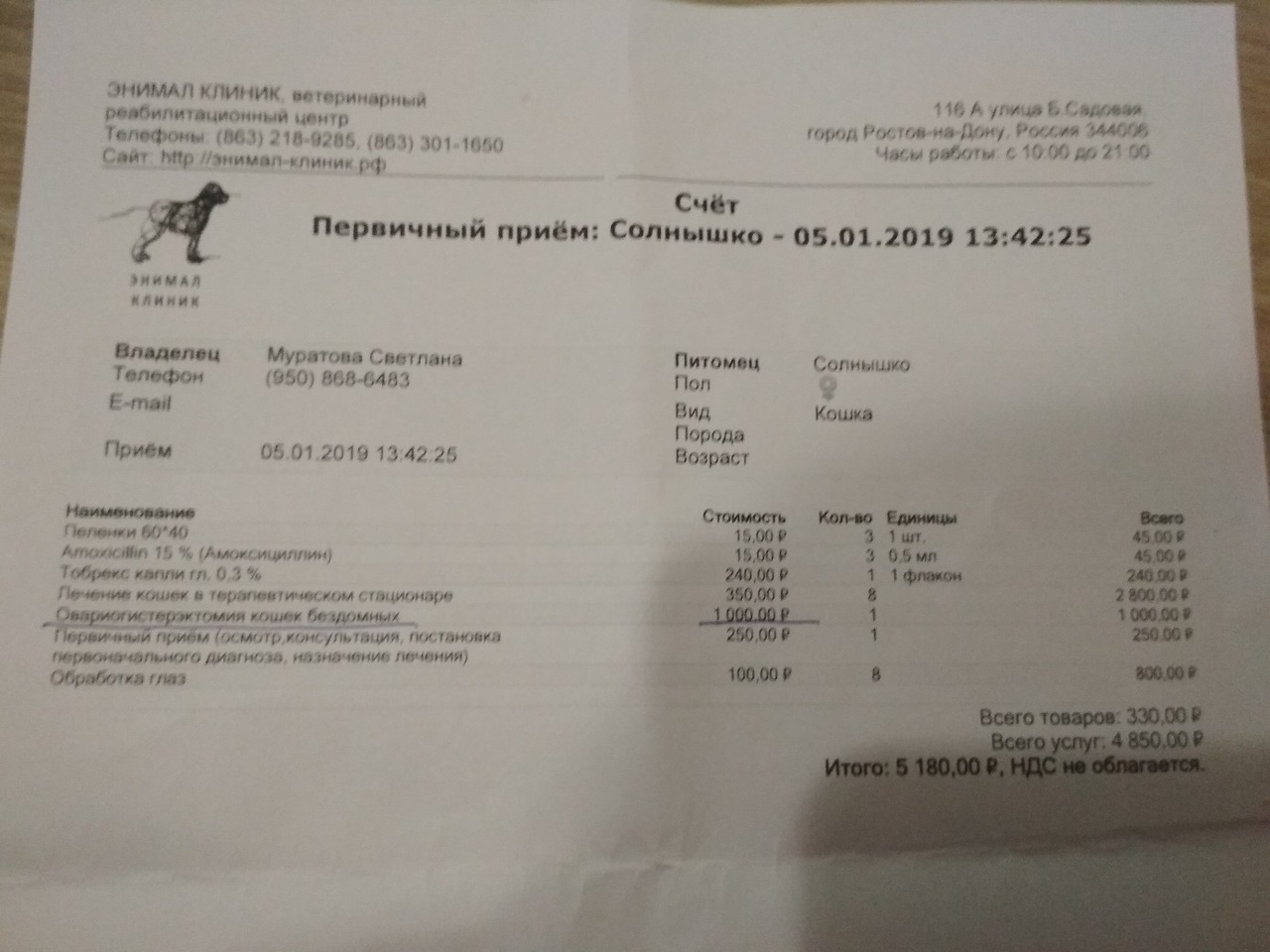 солныш