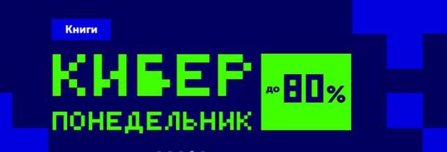 киберпонедельник озон