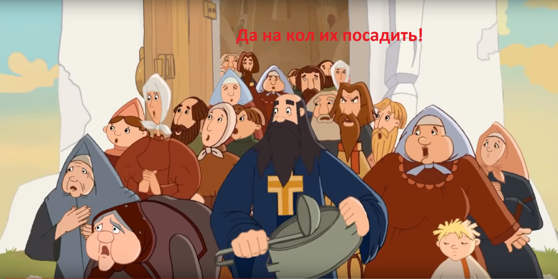 Да на кол их посадить