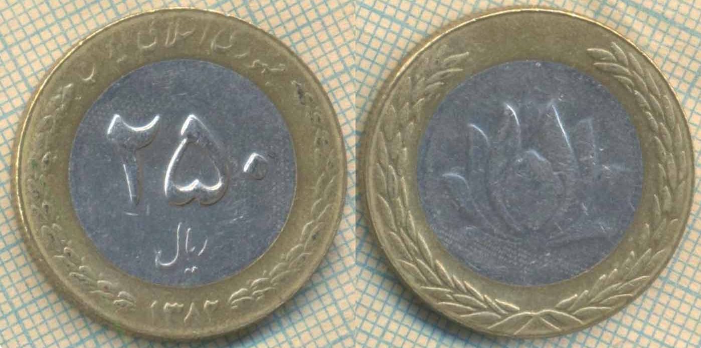 Иран 250 риалов 2003 4976