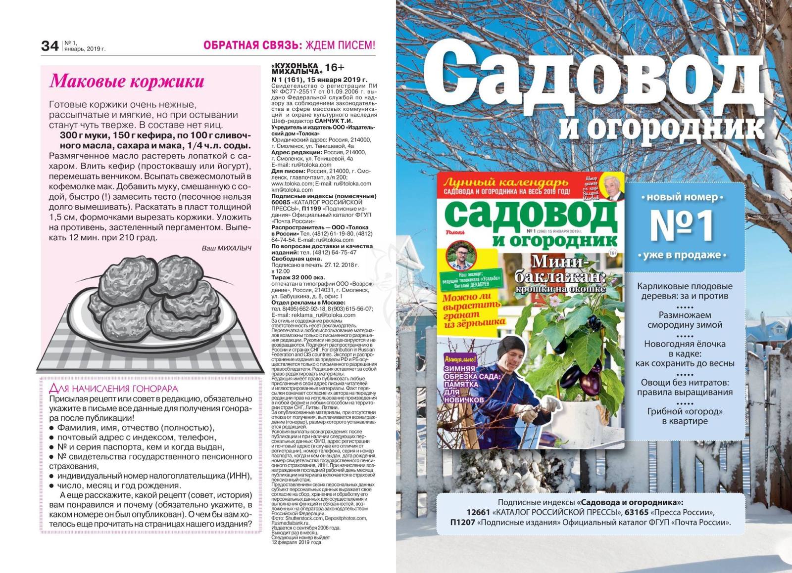 Газета кухонька Михалыча