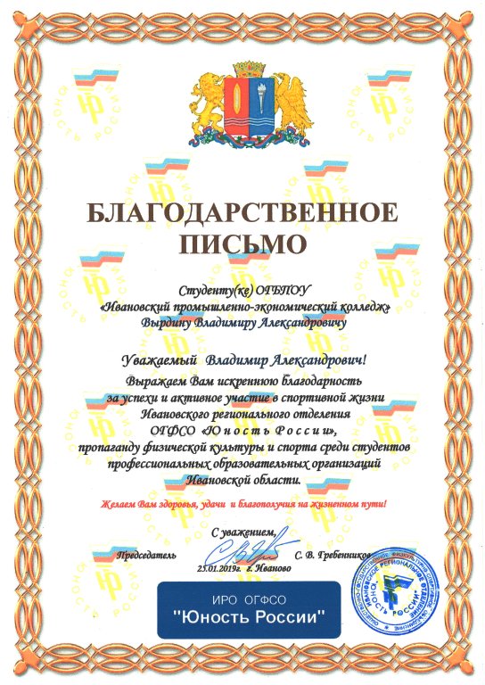 Благодарственное письмо