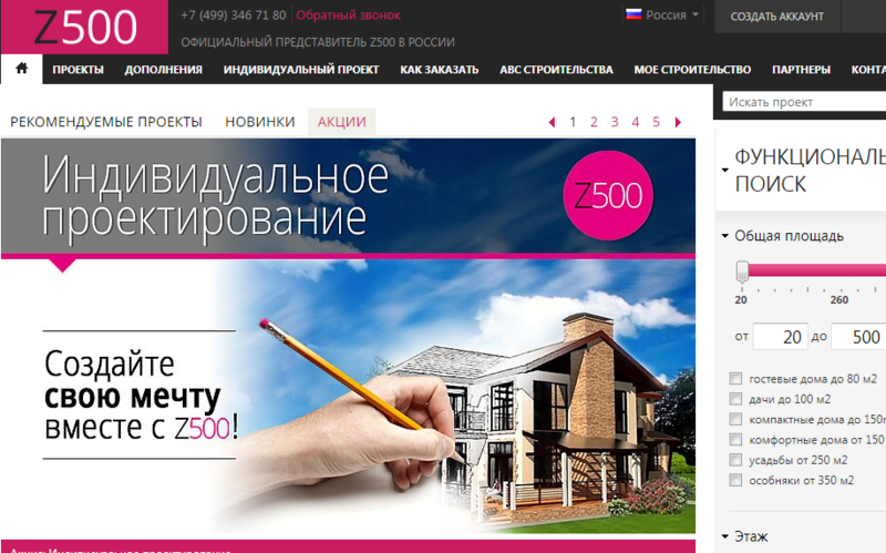 Компания z500 Россия – большой выбор индивидуальных и типовых проектов домов