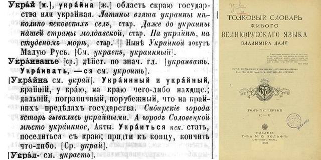 Украйна Даль