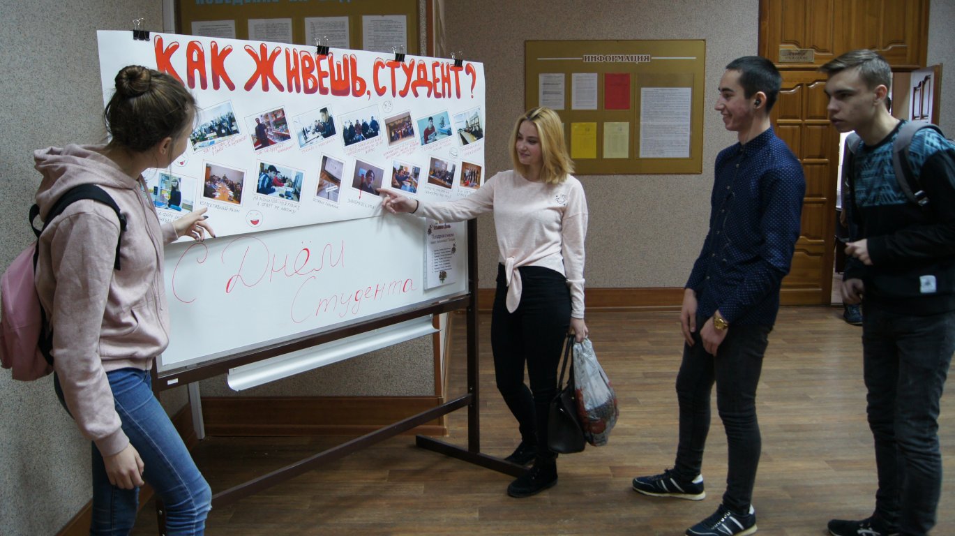 Студенческая жизнь
