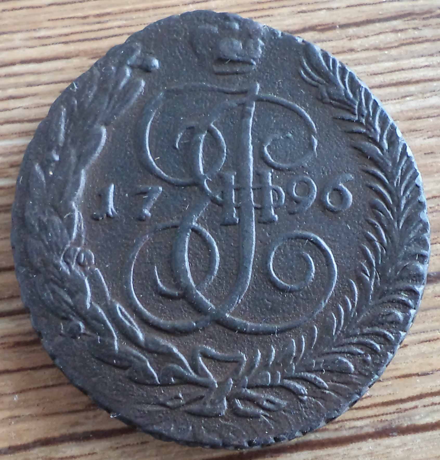1796ам