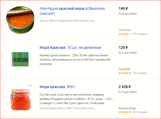 Икра красная.PNG