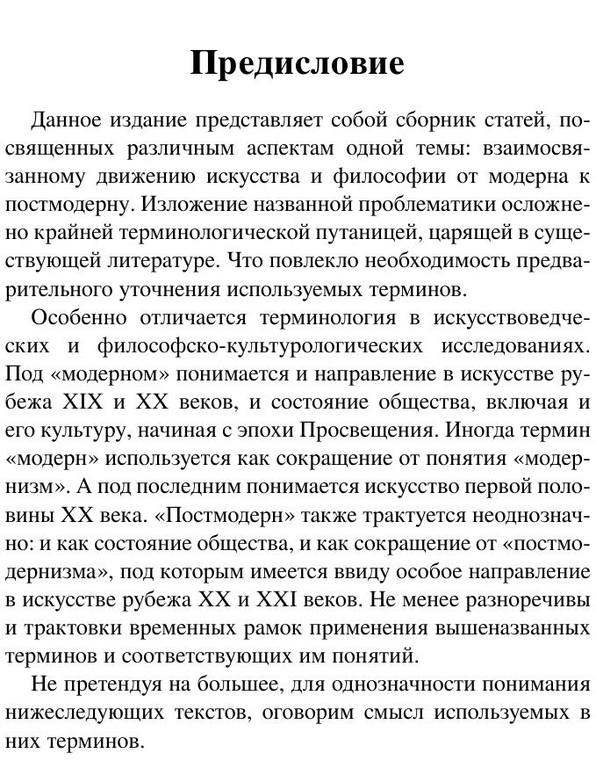 Malyishev I. Iskusstvo I Filosofiya Ot.a6 6