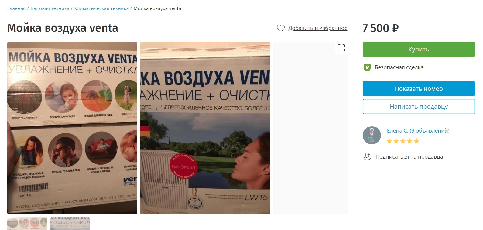 Мойка воздуха venta от Елена С Челябинск