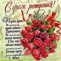 s-dnem-rozhdeniya