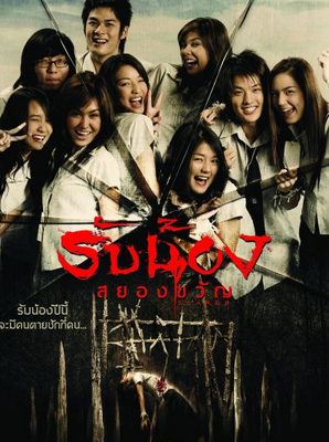 Таиланд - Испуганные (2005) 25390395