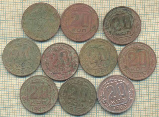 20 коп 10 шт