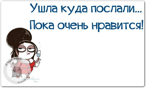 ушла