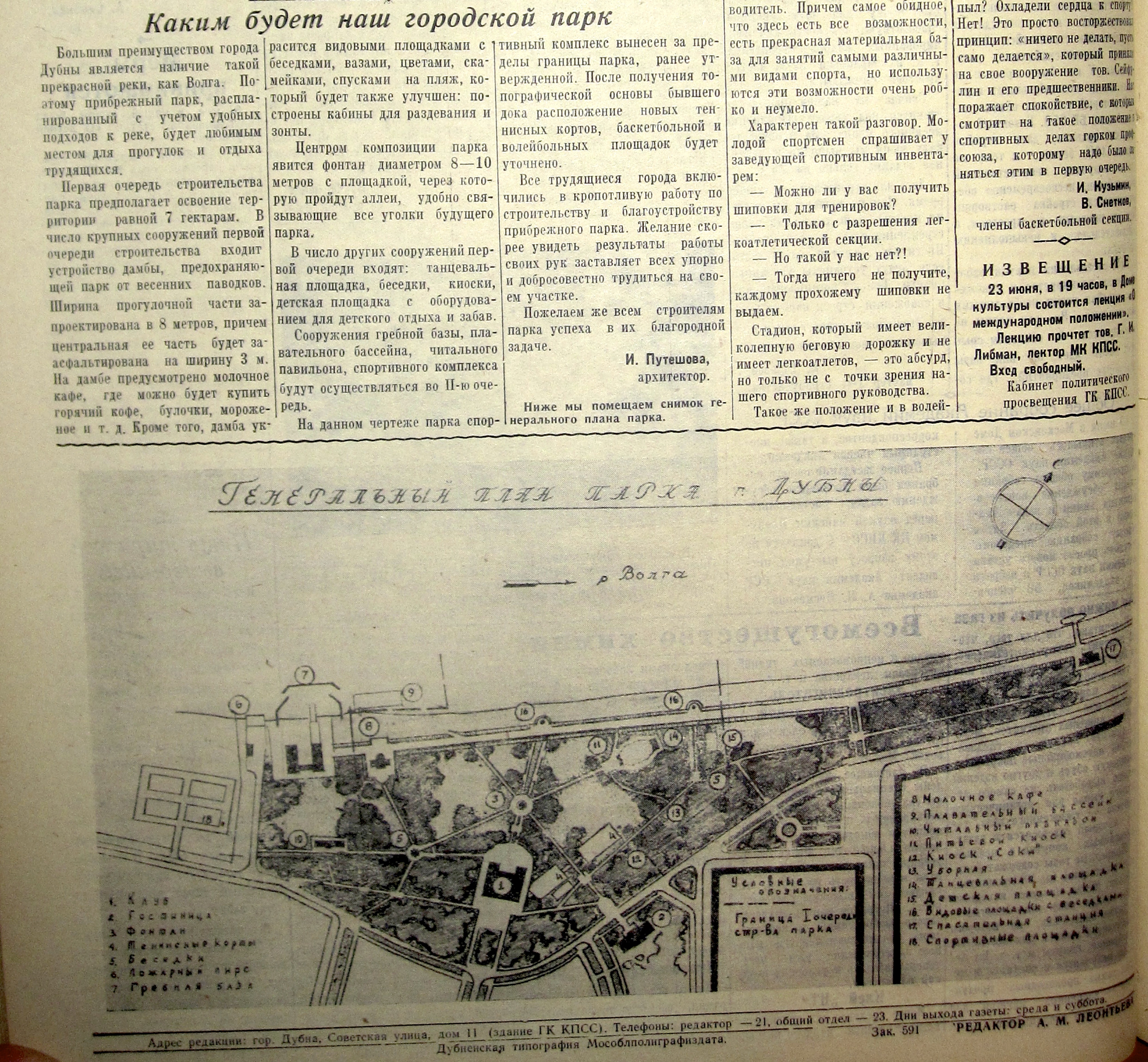 Генплан парка Дубна на берегу Волги 1958г.