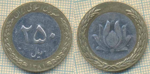 Иран 250 риалов 2002 4548