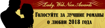  Lady.WebNice.Awards 2018