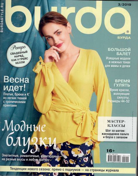 бурда № 3 2019 - 120 руб