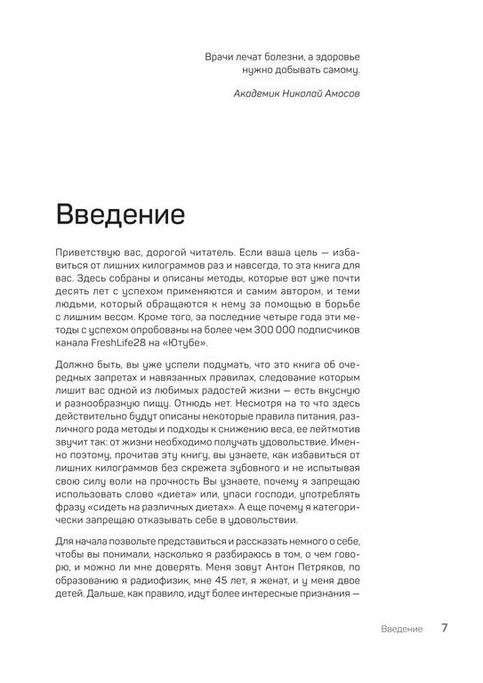 Petryakov A. Newmed. Freshlife28 Kak Nachat No.a4 7