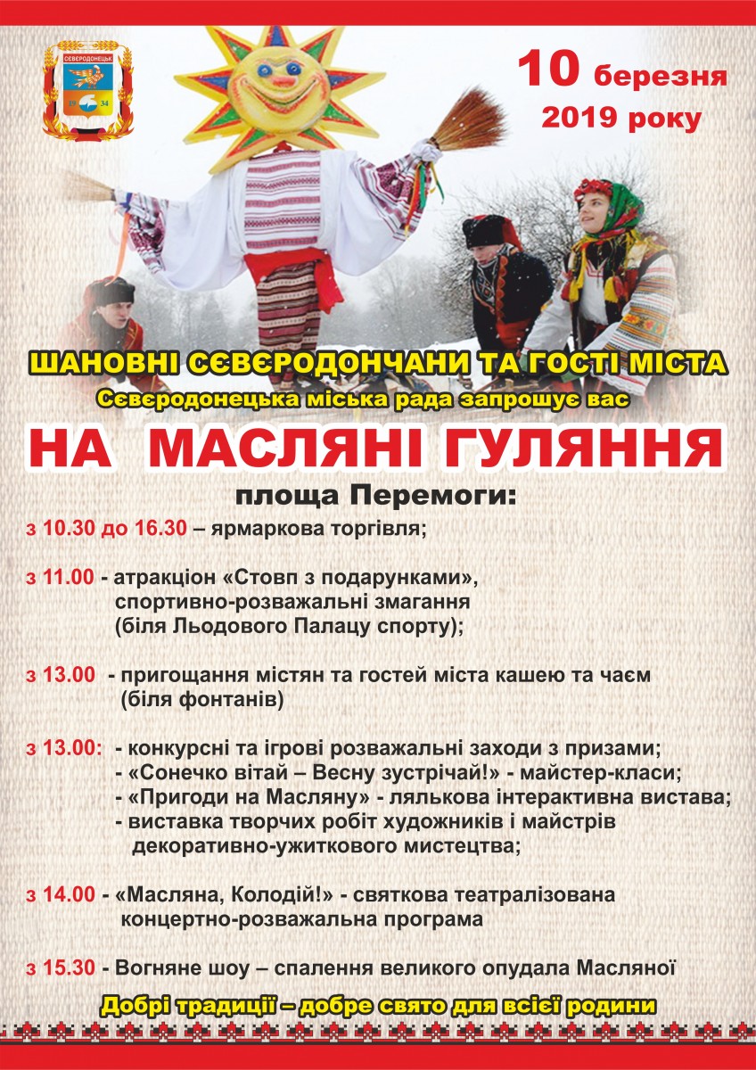 maslenica afisha