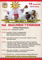 maslenica afisha