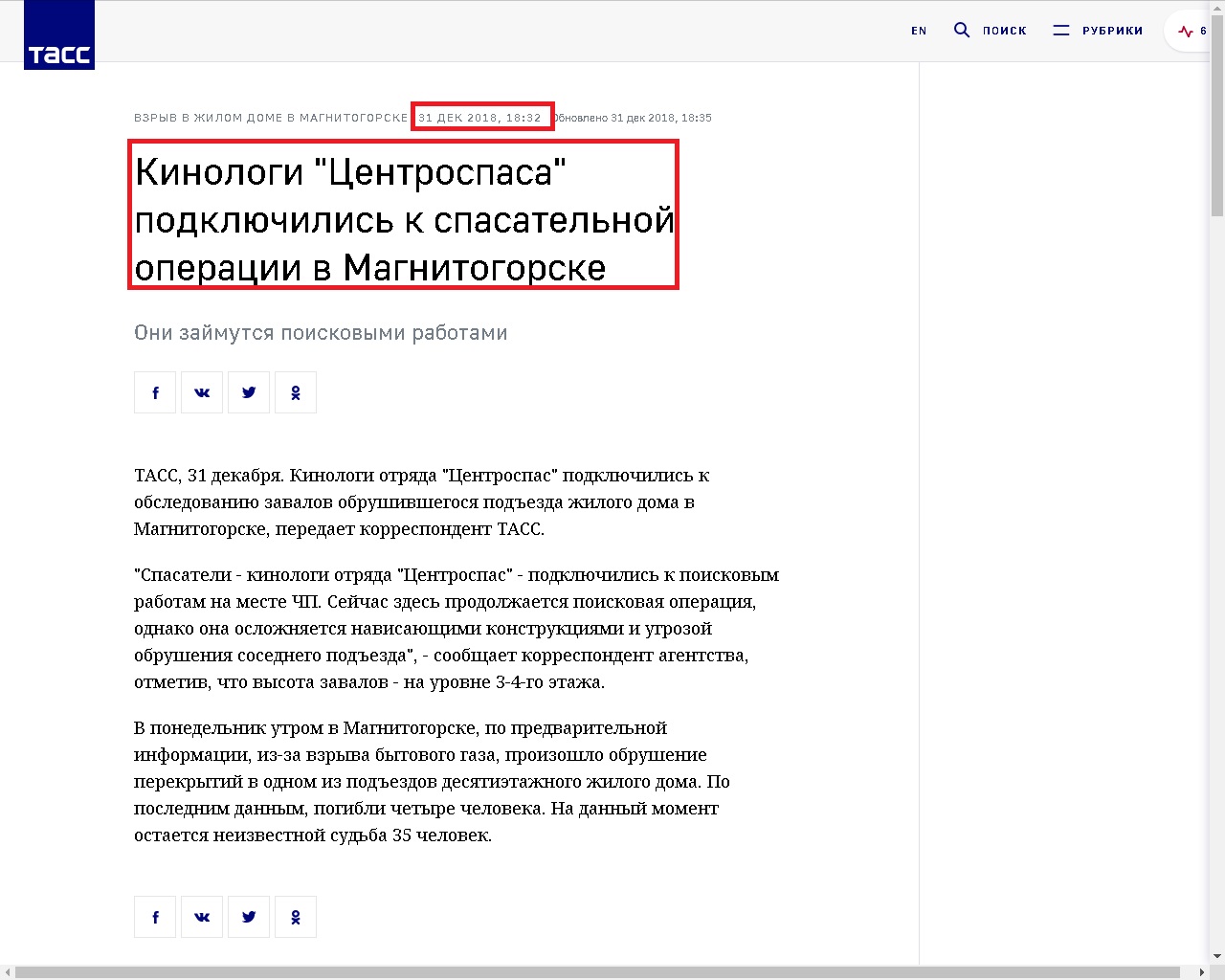 ТАСС Центроспас