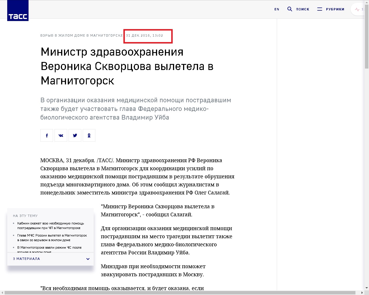 ТАСС Скворцова