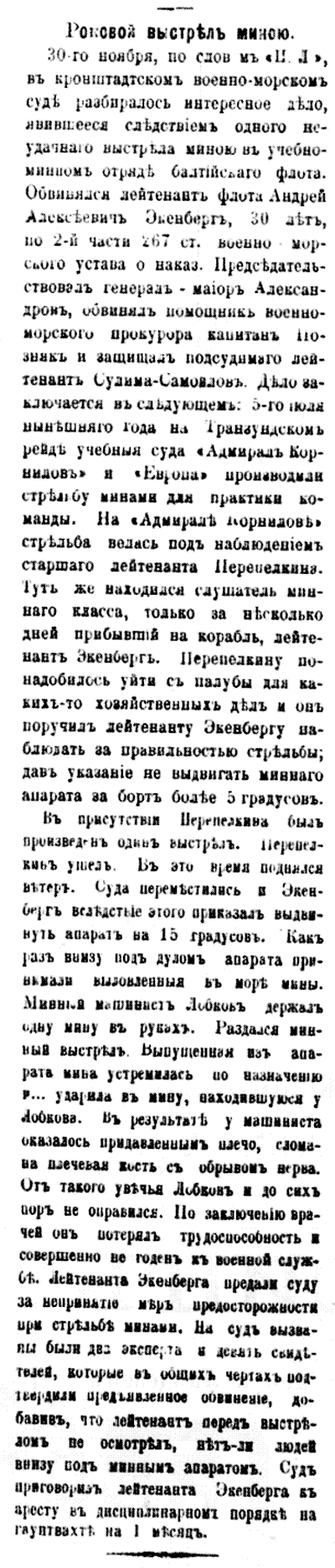 ЭКЕНБЕРГ