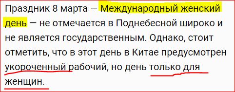 8мартаКитай