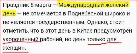 8мартаКитай
