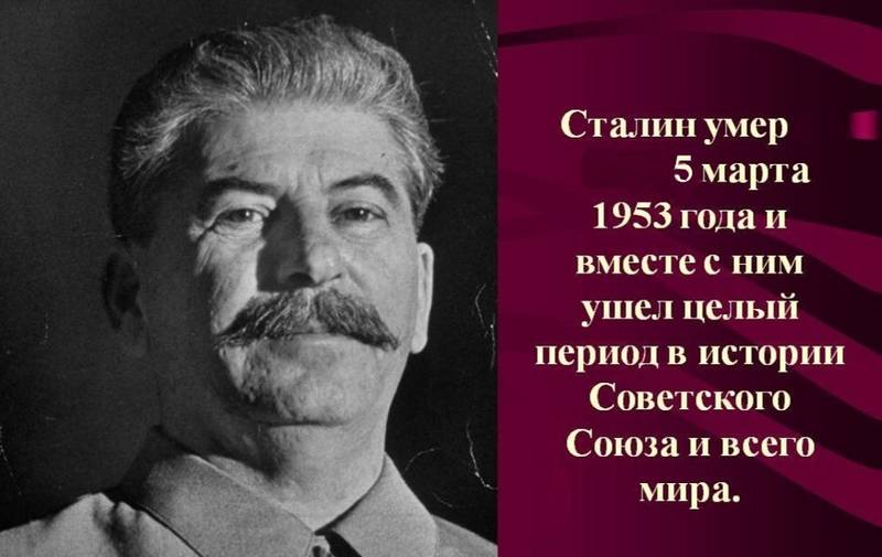 смерть Сталина