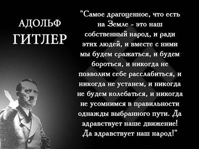 Ради народа. Адольф Гитлер цитаты. Адольф Гитлер с изречениями. Цитаты Гитлера. Высказывания Адольфа Гитлера.