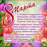 8марта1