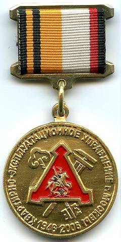 Commemorative decoration 60 Years Of The Moscow Operational Housing Management