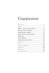 Н.П.Крадин - Харбин – русская Атлантида 350