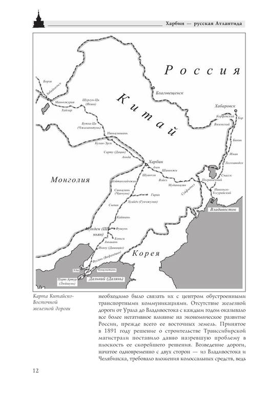 Н.П.Крадин - Харбин – русская Атлантида 14