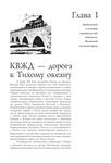 Н.П.Крадин - Харбин – русская Атлантида 13