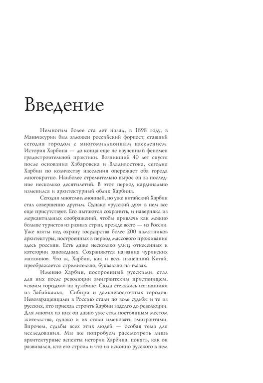 Н.П.Крадин - Харбин – русская Атлантида 7