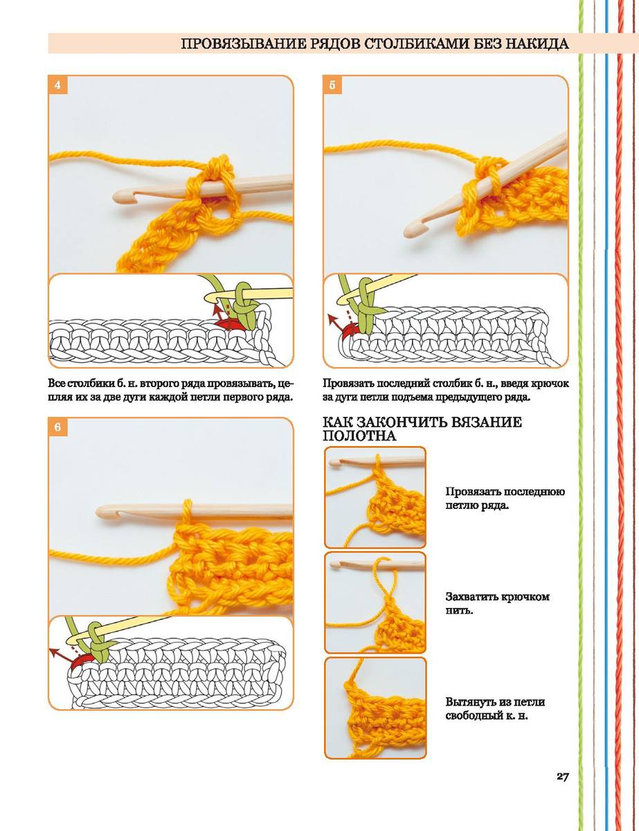 Как заканчивать вязание круга. Закончить вязание крючком последняя петля. Какмзакончитт вязание крючком. Как закончить вязание крючком. Завершающий ряд крючком.